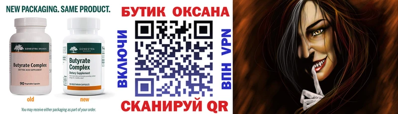 Бутират BDO  Заволжск 